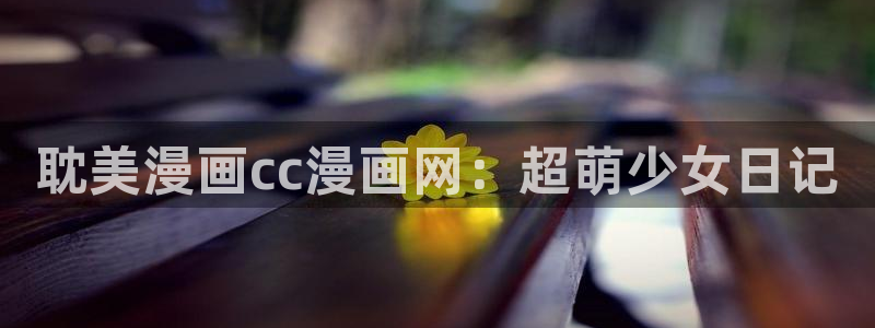 汗汗漫画网站免费