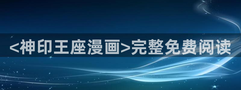 汗汗漫画免费登录