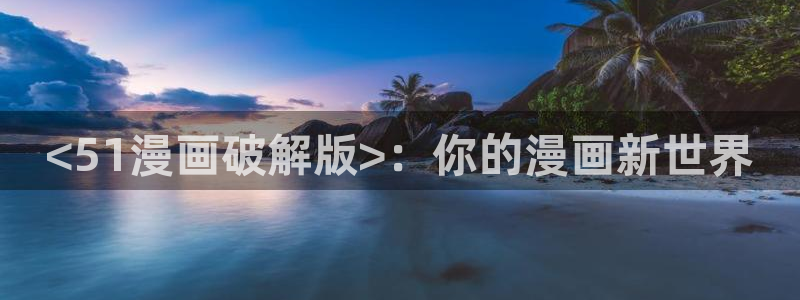 汗汗漫画免费无删减