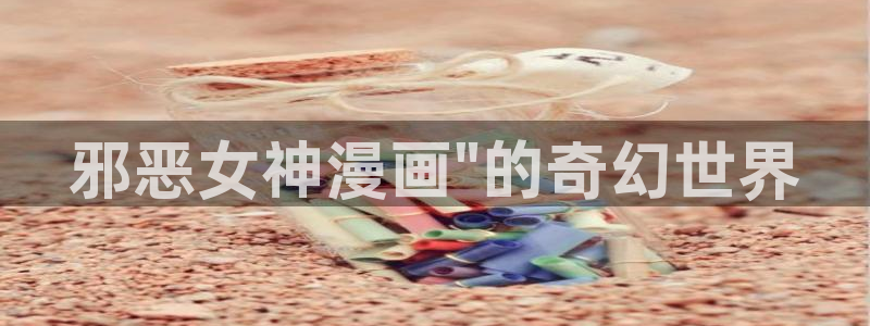 汗汗漫画观看