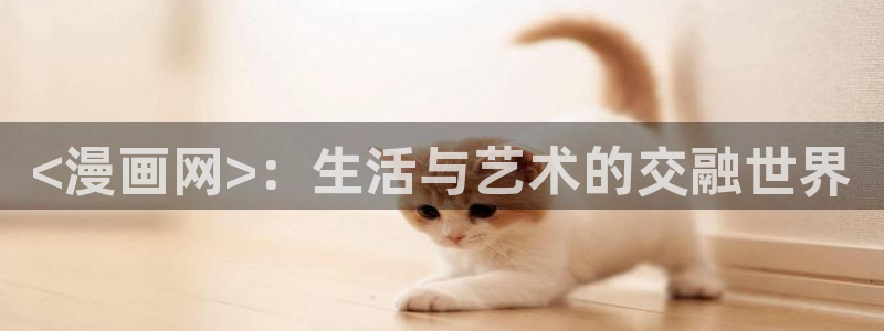 汗汗漫画首页网站