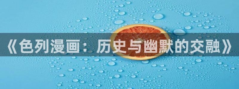 汗汗漫画登录页面
