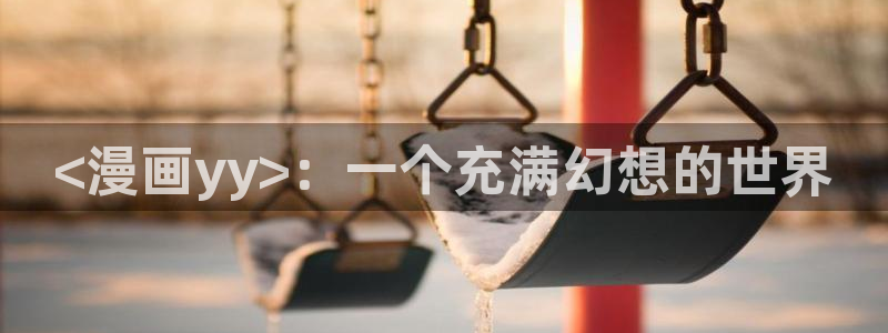 汗汗漫画在线免费看